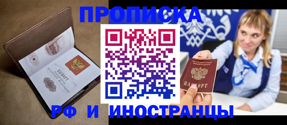 прописка в Пыть-Яхе