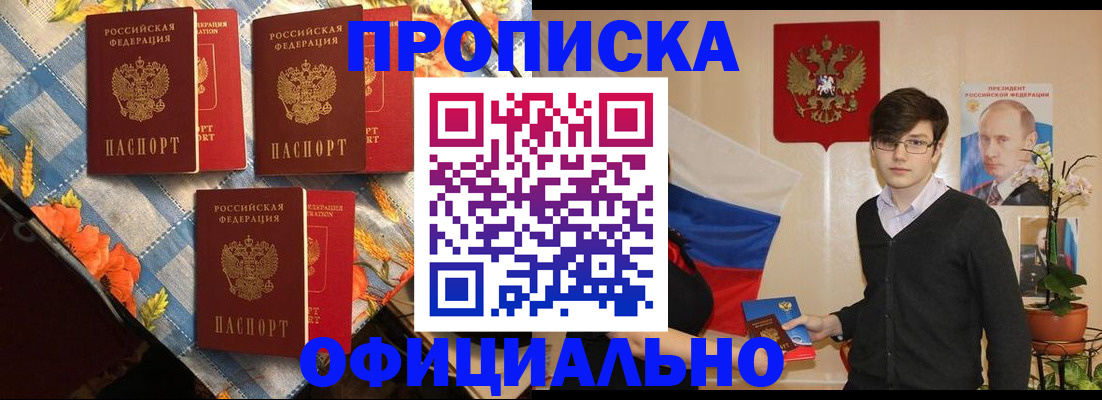 прописка для работы в Пыть-Яхе