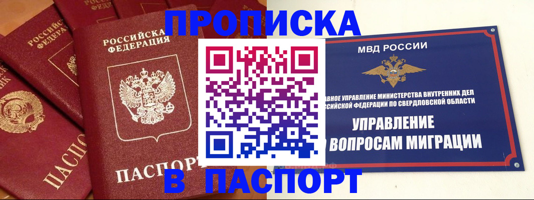 купить прописку в Пыть-Яхе